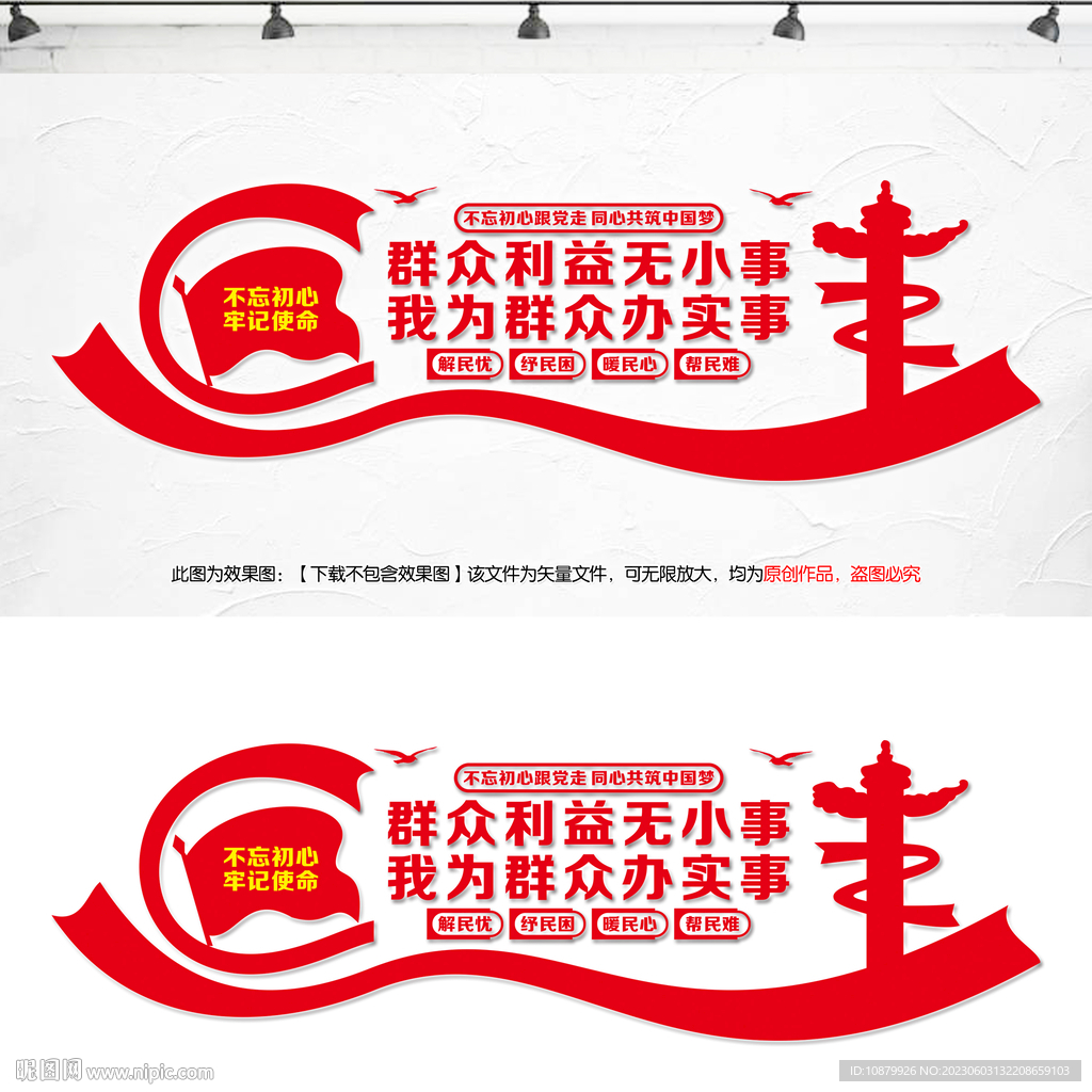 群众利益无小事