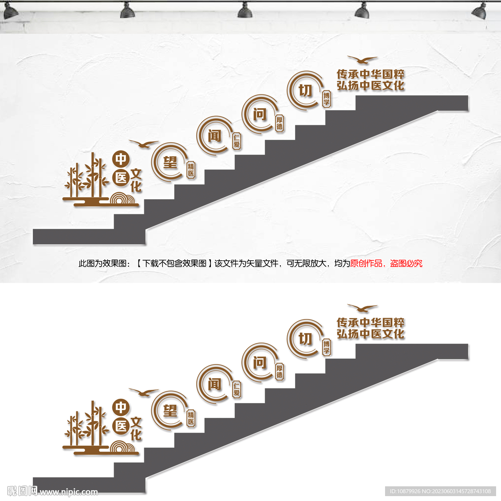 中医文化阶梯墙