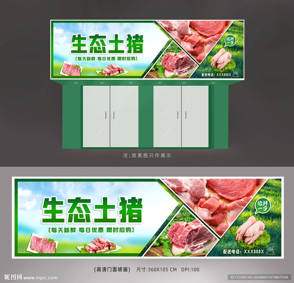 猪肉店招牌