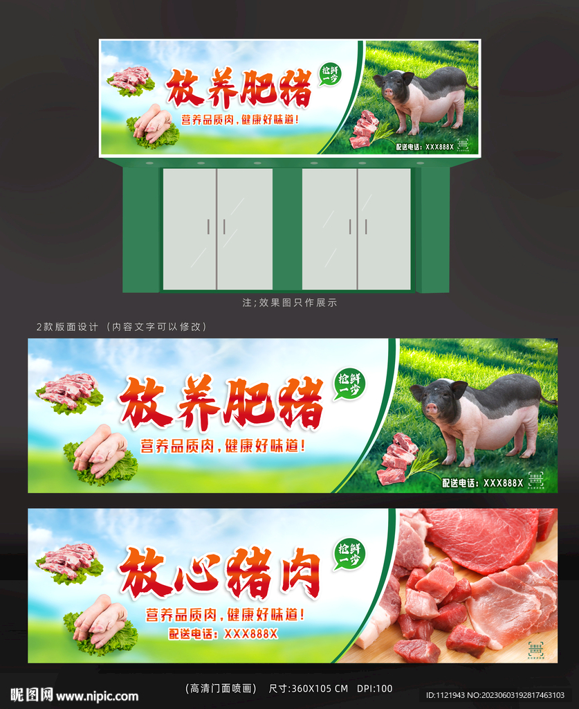 猪肉店广告