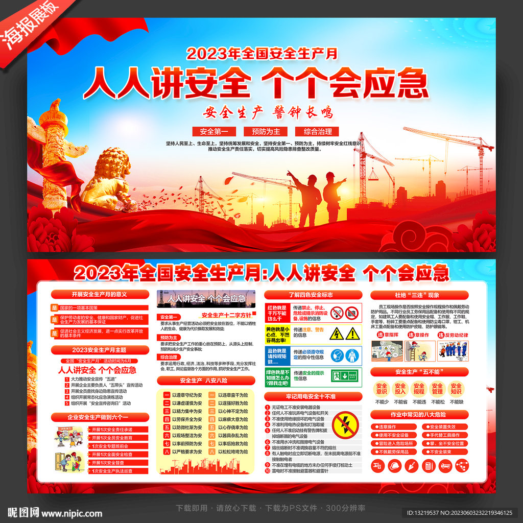 安全生产月