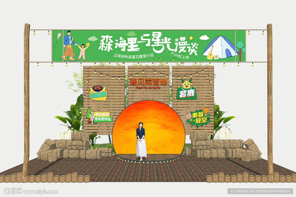 营地氛围牌