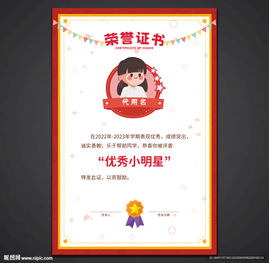卡通荣誉证书