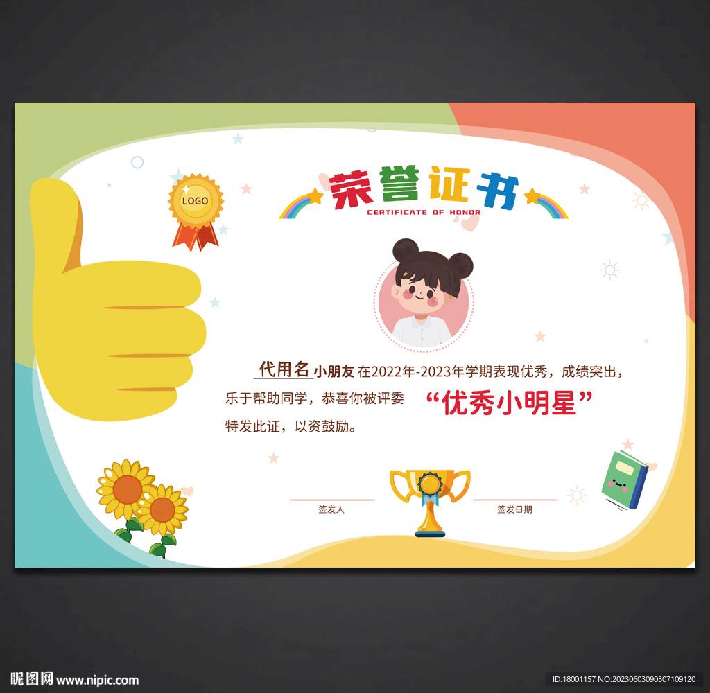 卡通荣誉证书