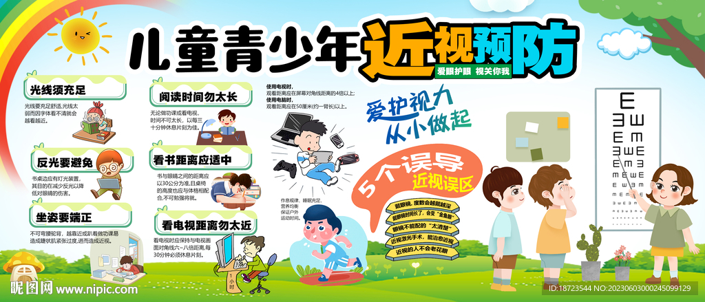 儿童青少年保护视力爱护眼睛