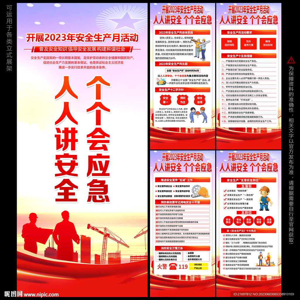 人人讲安全 个个会应急