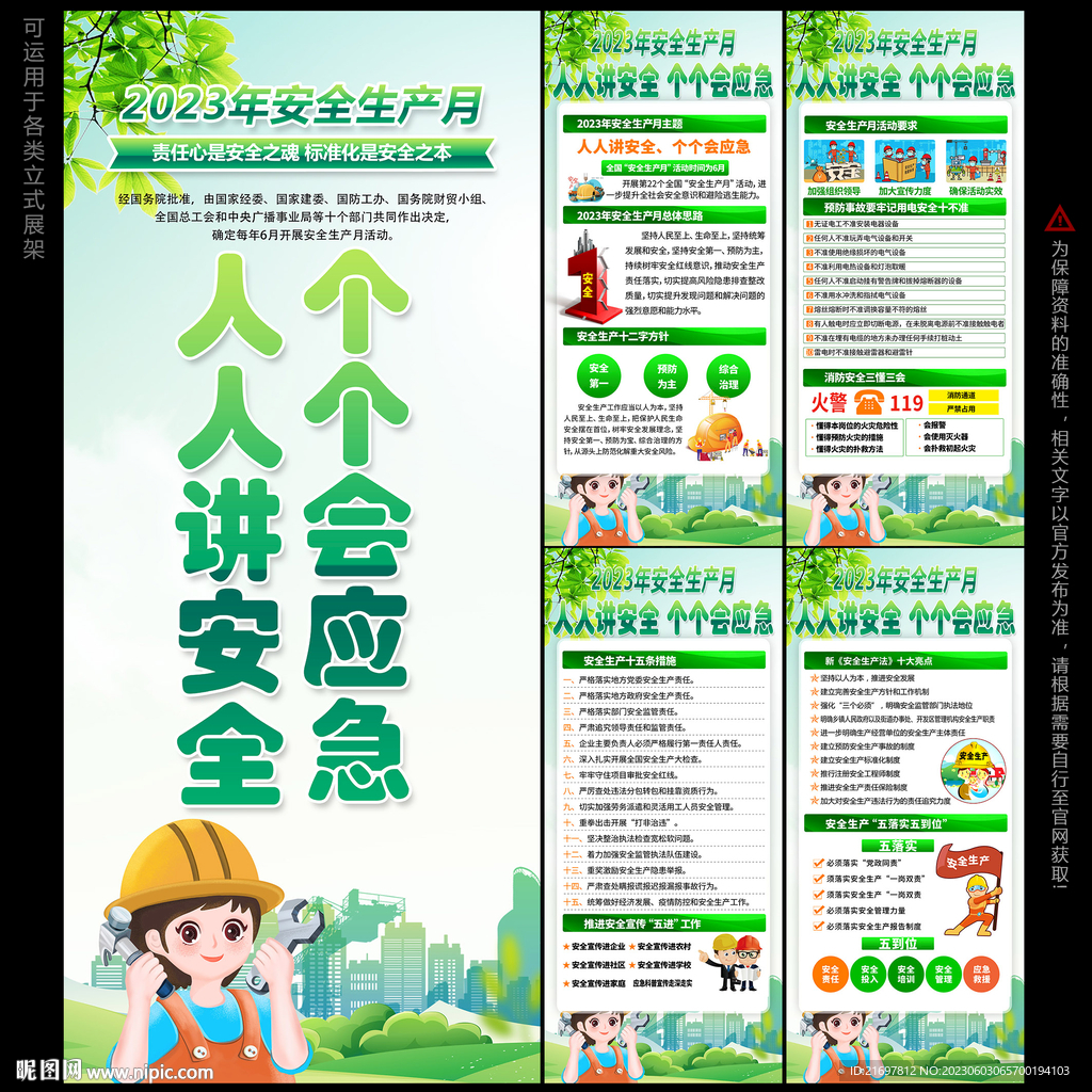 安全生产月