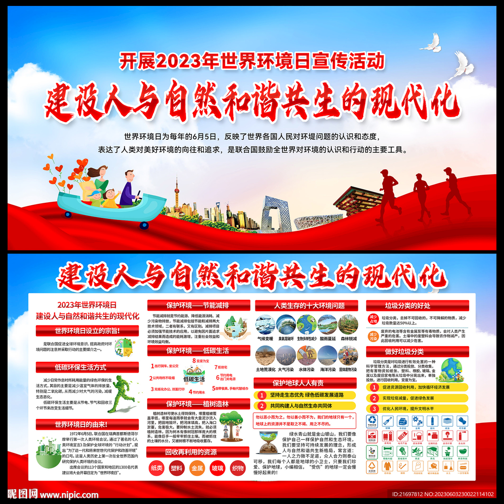 世界环境日