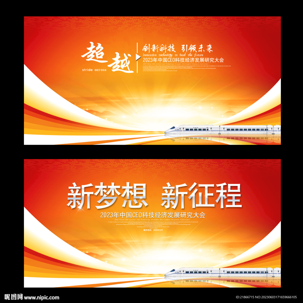 会议