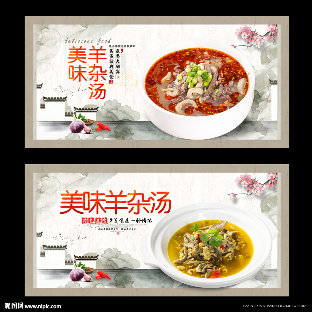 羊杂汤