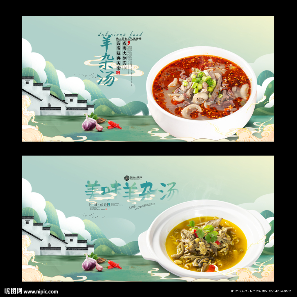 羊杂汤