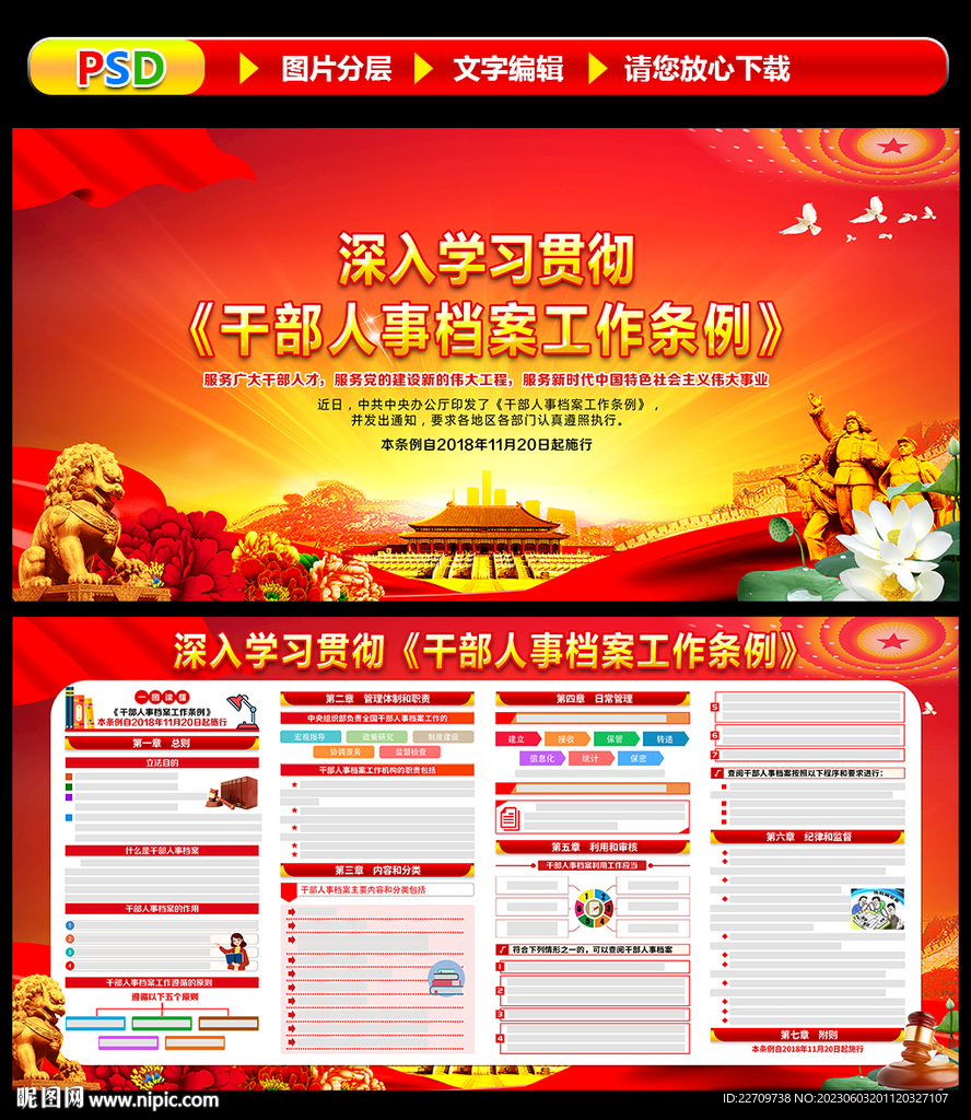 干部人事档案工作条例