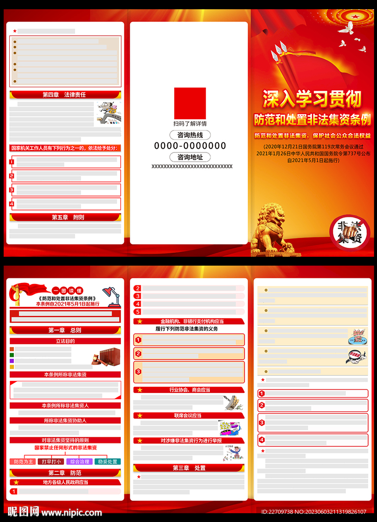 防范和处置非法集资条例三折页