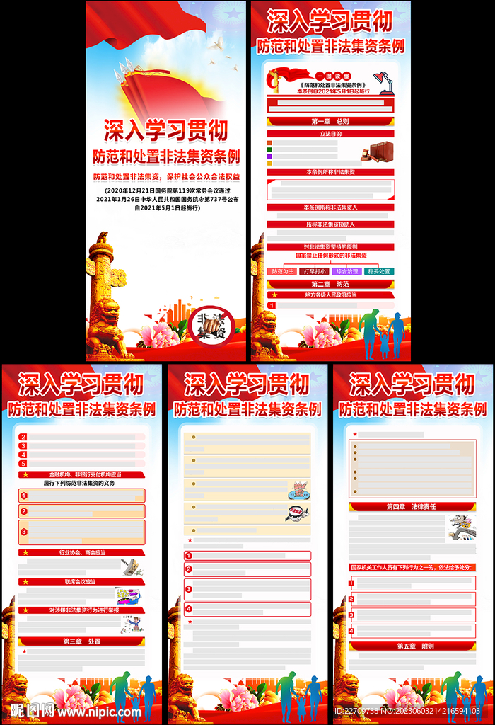 防范和处置非法集资条例展架