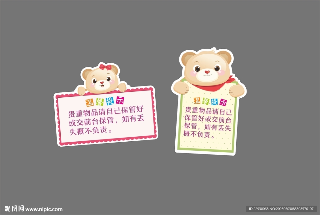 温馨提示牌