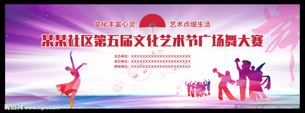 广场舞大赛