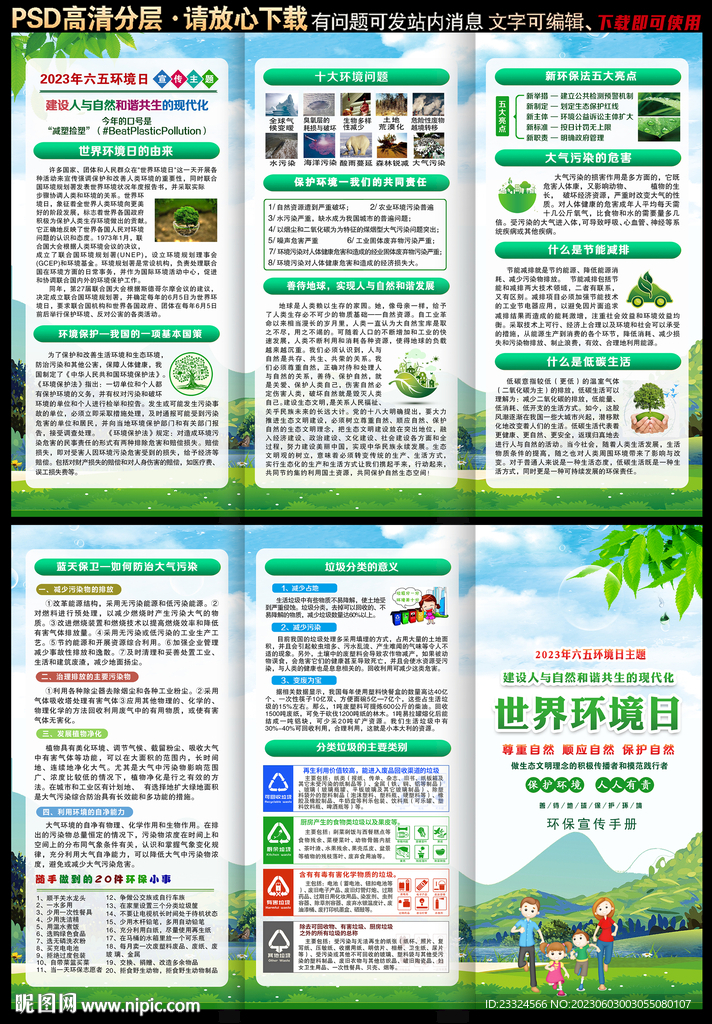 世界六五环境日