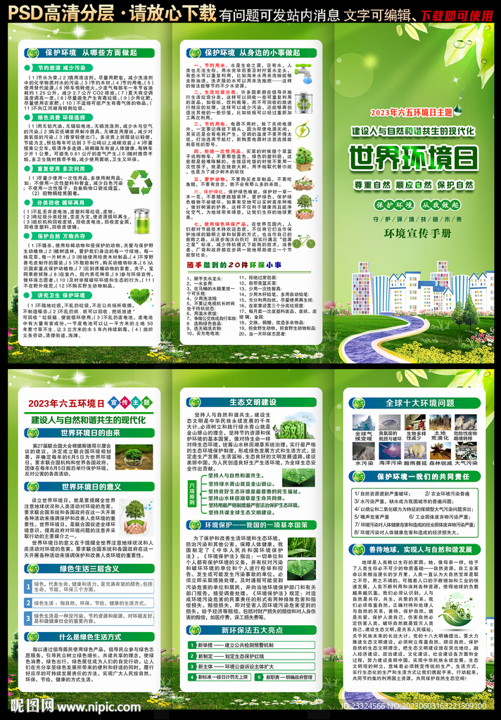 建设人与自然和谐共生的现代化