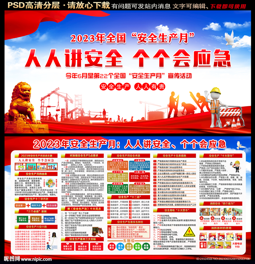 2023安全生产月展板