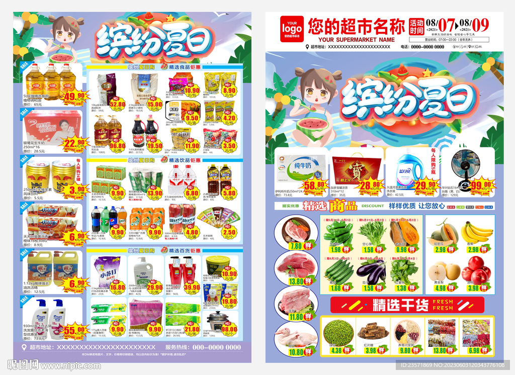 夏天DM