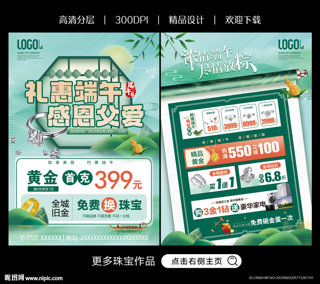 端午珠宝