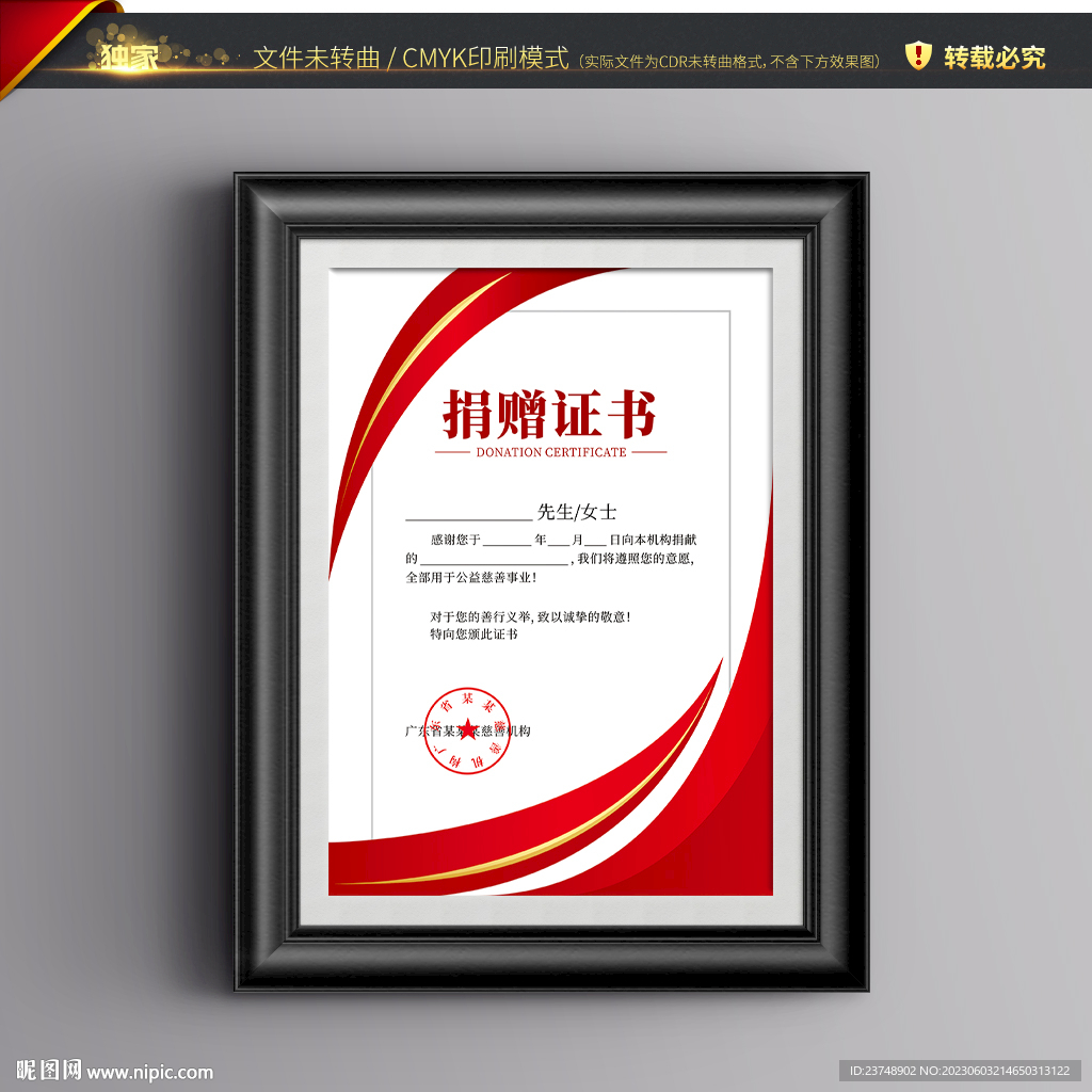 捐赠证书