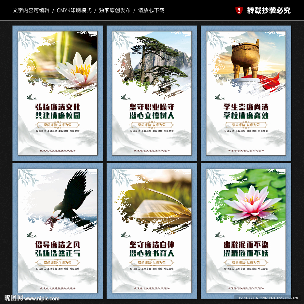 校园廉洁文化展板