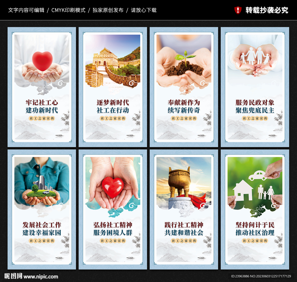社会之家文化墙
