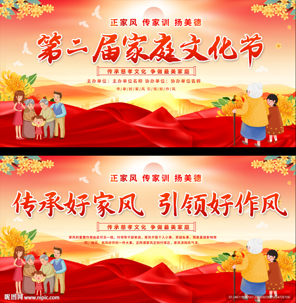 家风活动背景