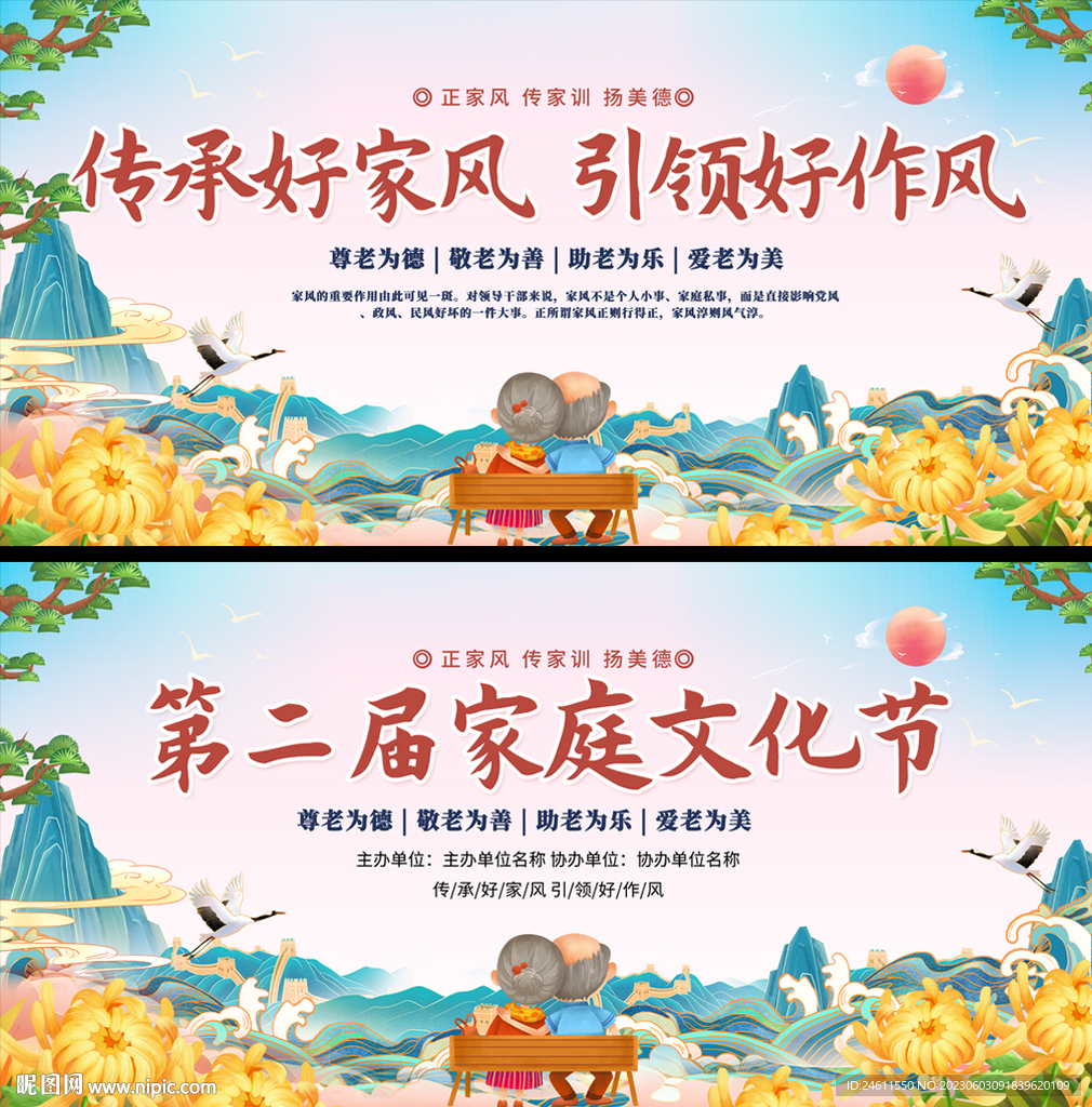 家风活动背景