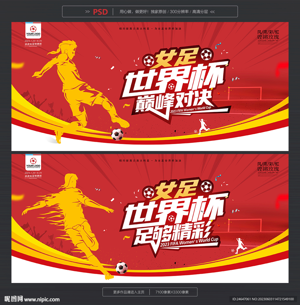 女足世界杯