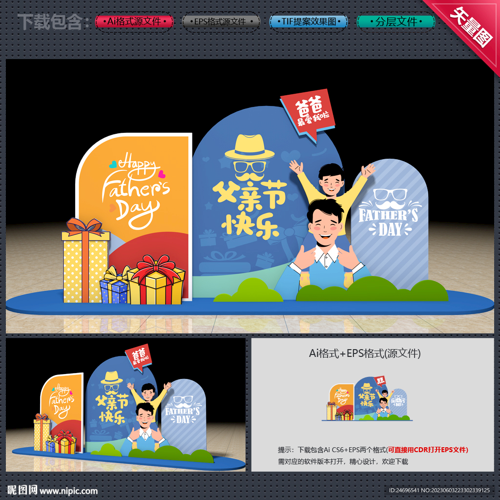 父亲节美陈