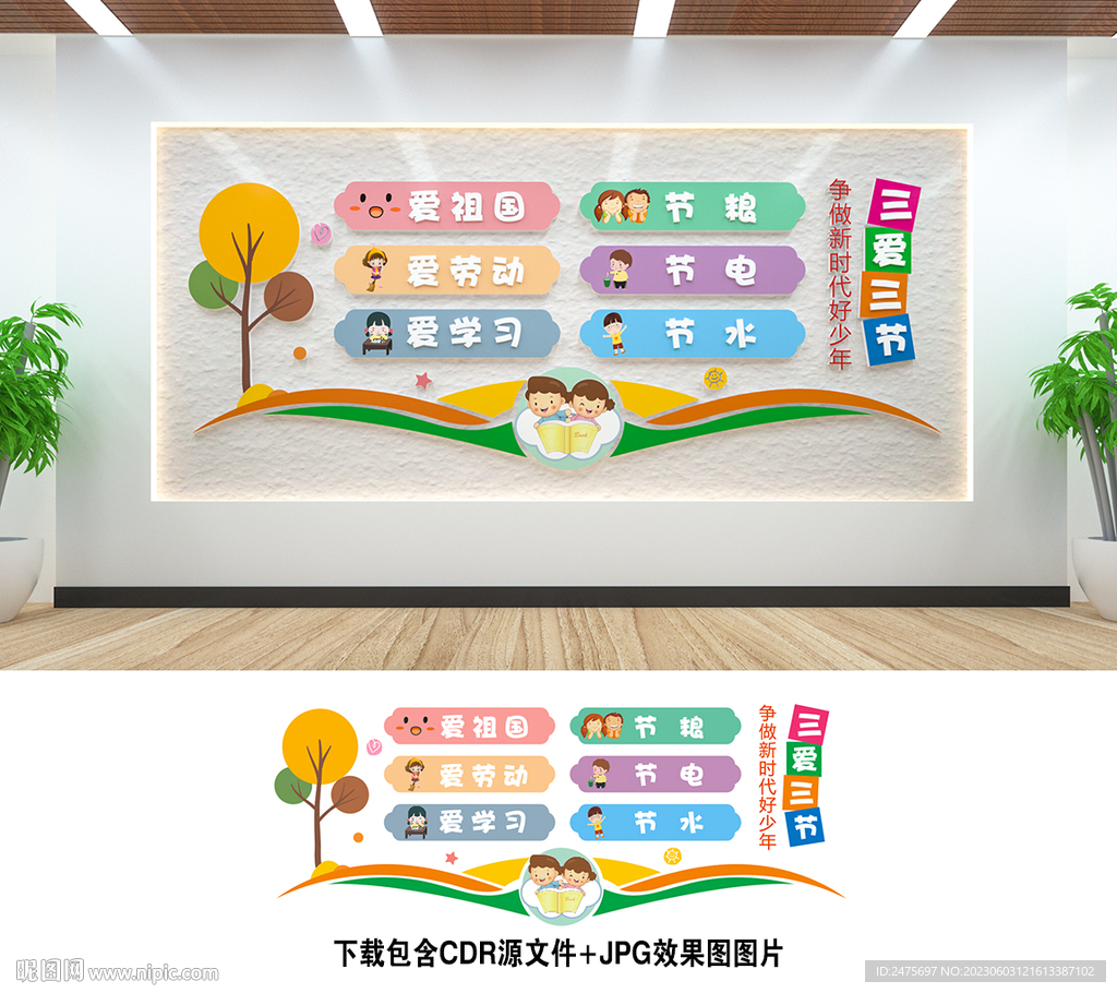三爱三节