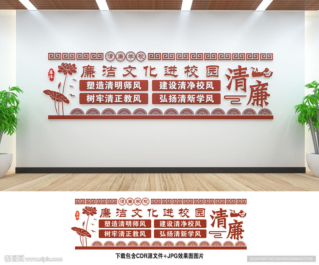 廉洁文化进校园