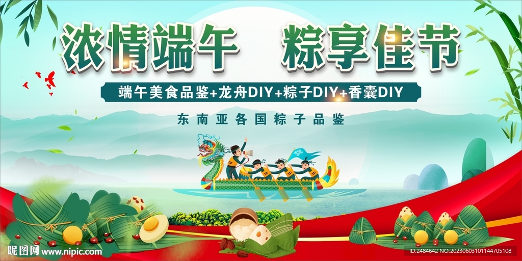 端午龙舟赛背景