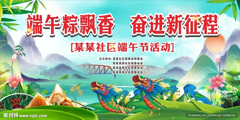 端午龙舟赛背景