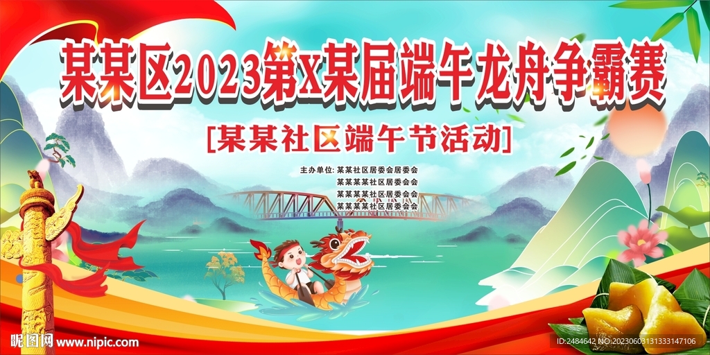 端午龙舟赛背景