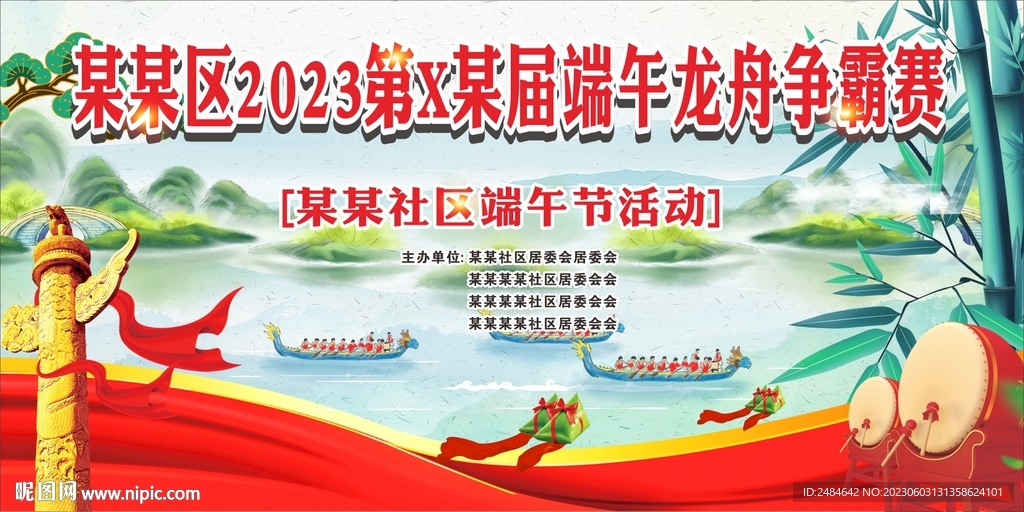 端午龙舟赛