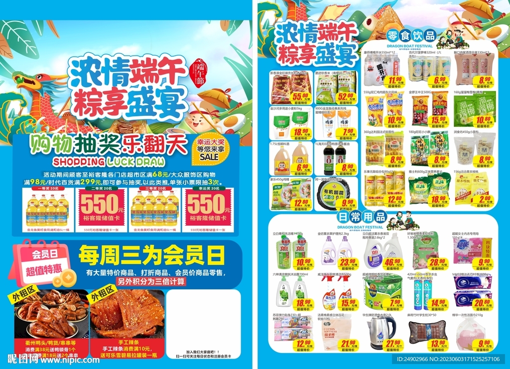 端午节 DM