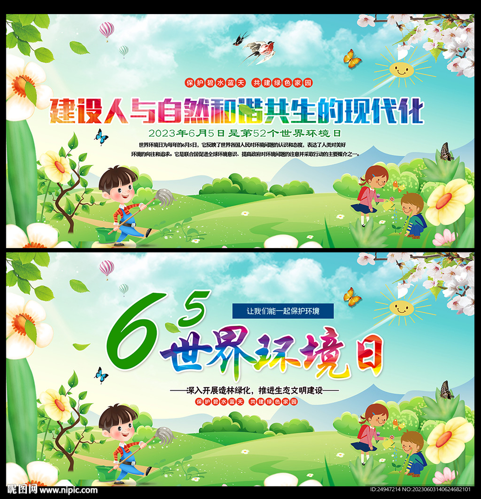 世界环境日标语
