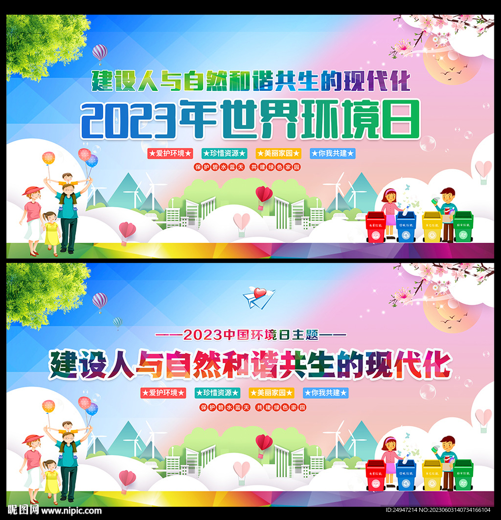 环境日宣传栏