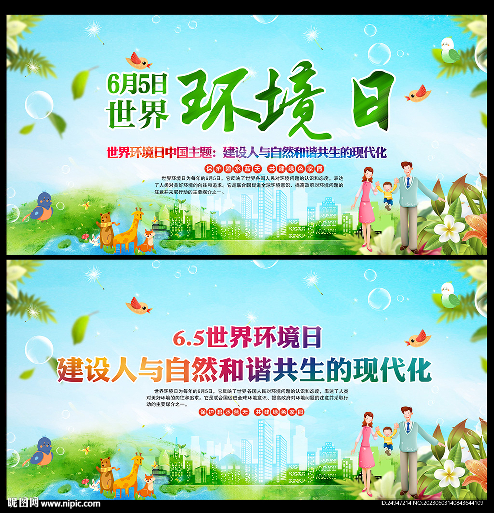 建设人与自然和谐共生的现代化