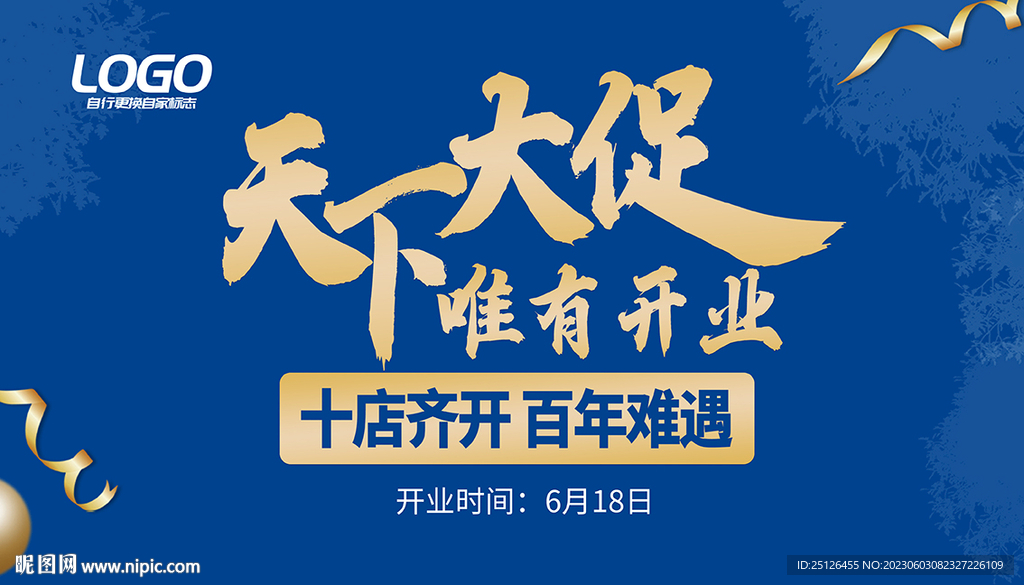 天下大促唯有开业