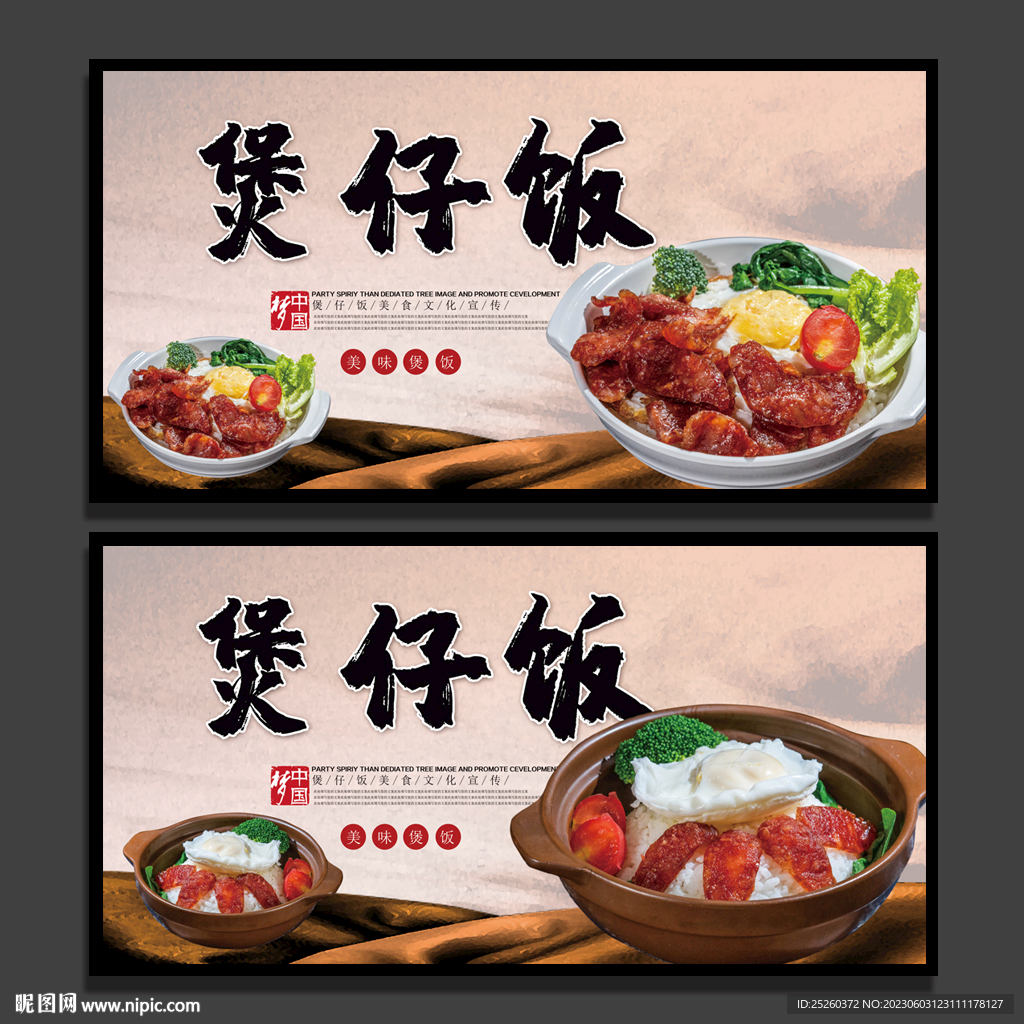 煲仔饭