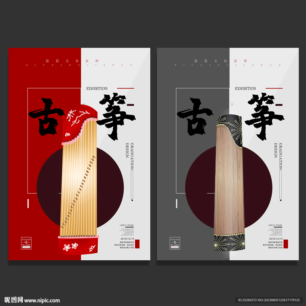 古筝
