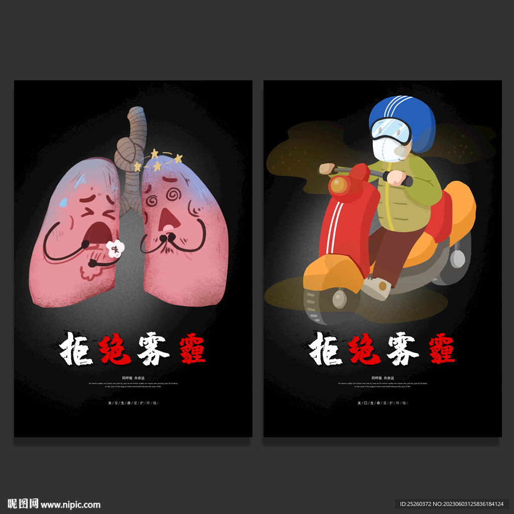 雾霾