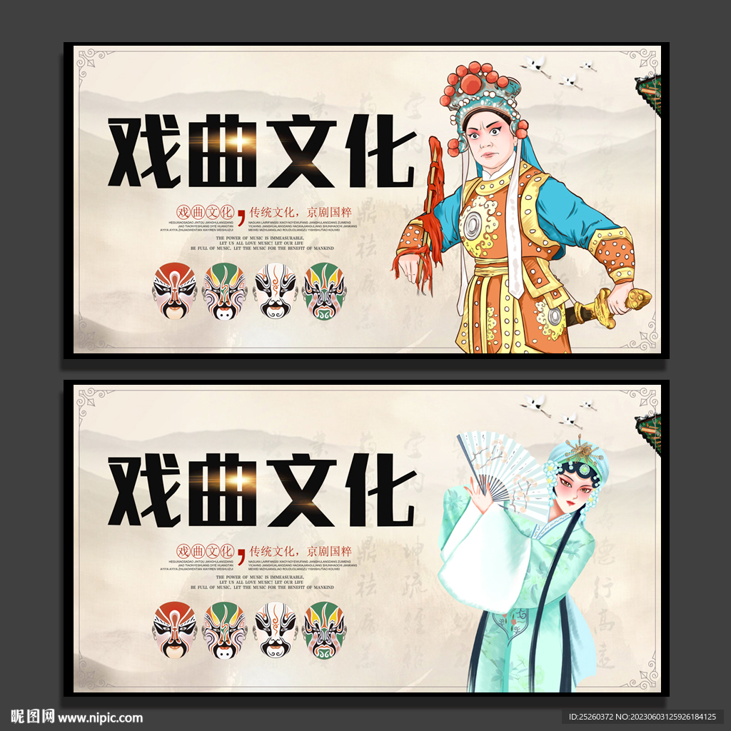 戏曲