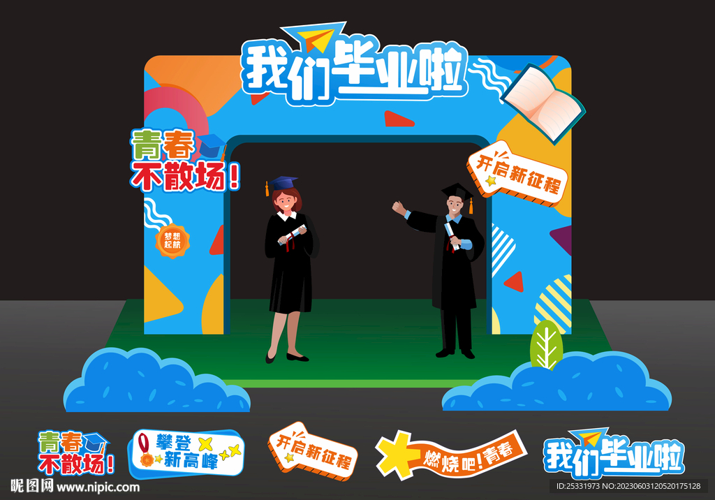 毕业拱门