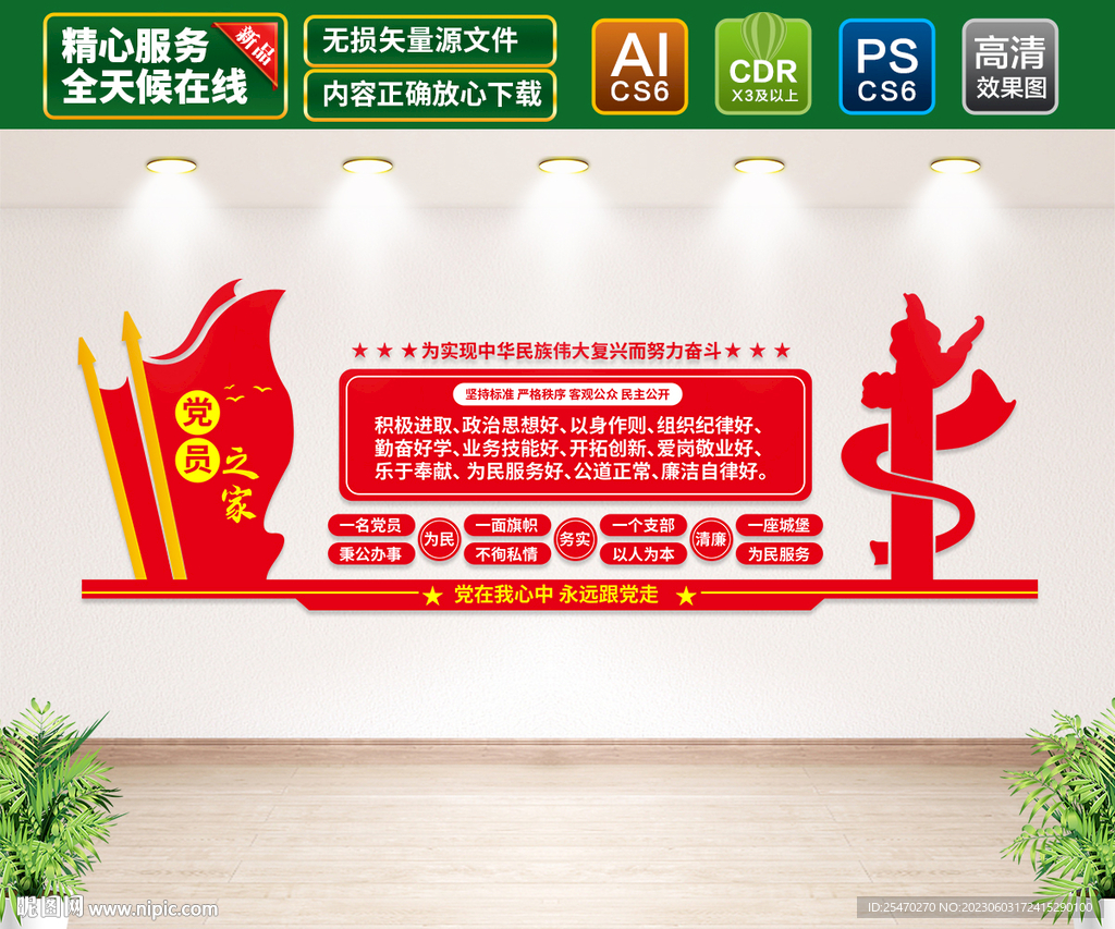 党员之家文化墙