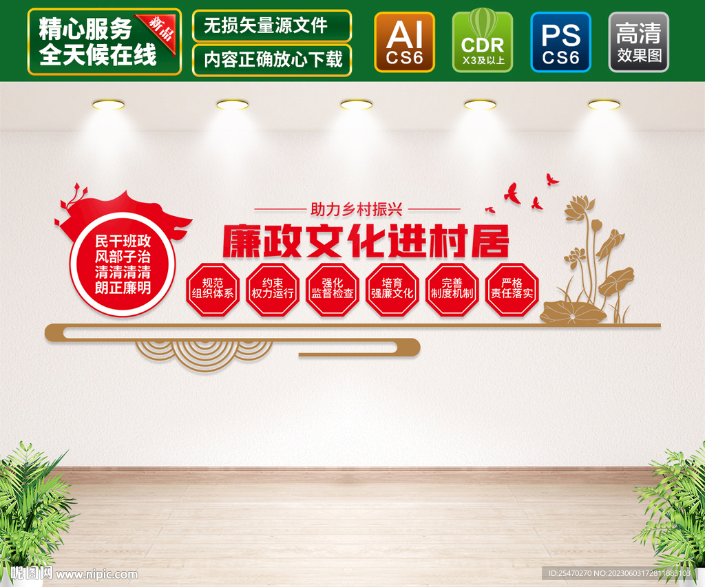 清廉文化墙